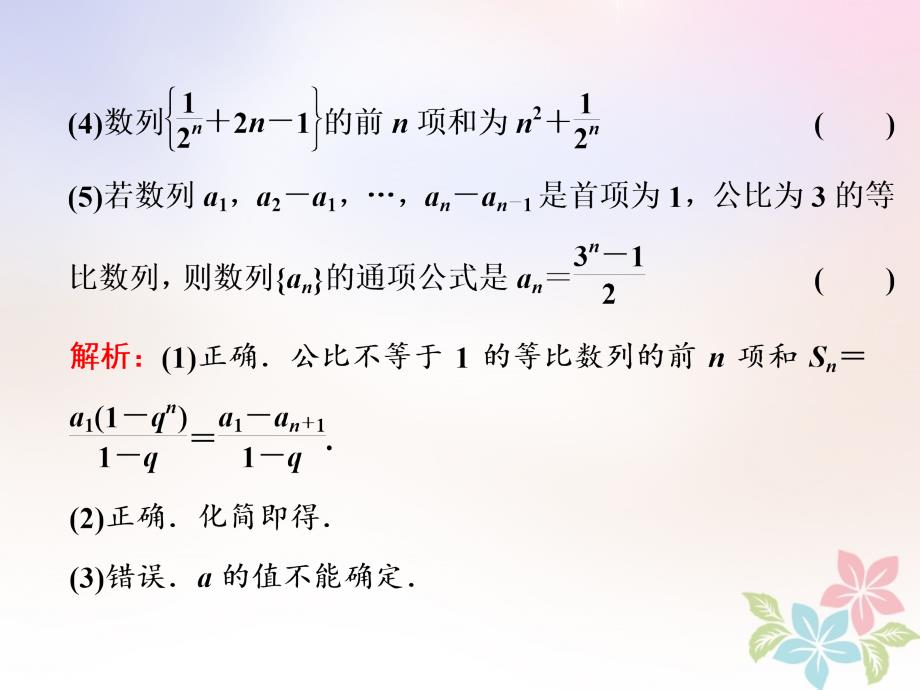 浙江专版2018年高中数学第二章数列2.5第二课时数列求和习题课课件新人教a版必修_第2页