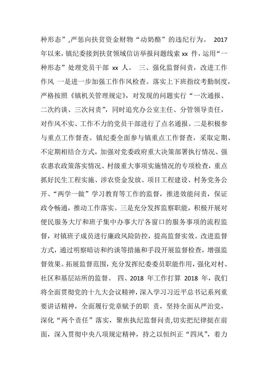 2018年乡镇纪委工作情况汇报材料_第4页