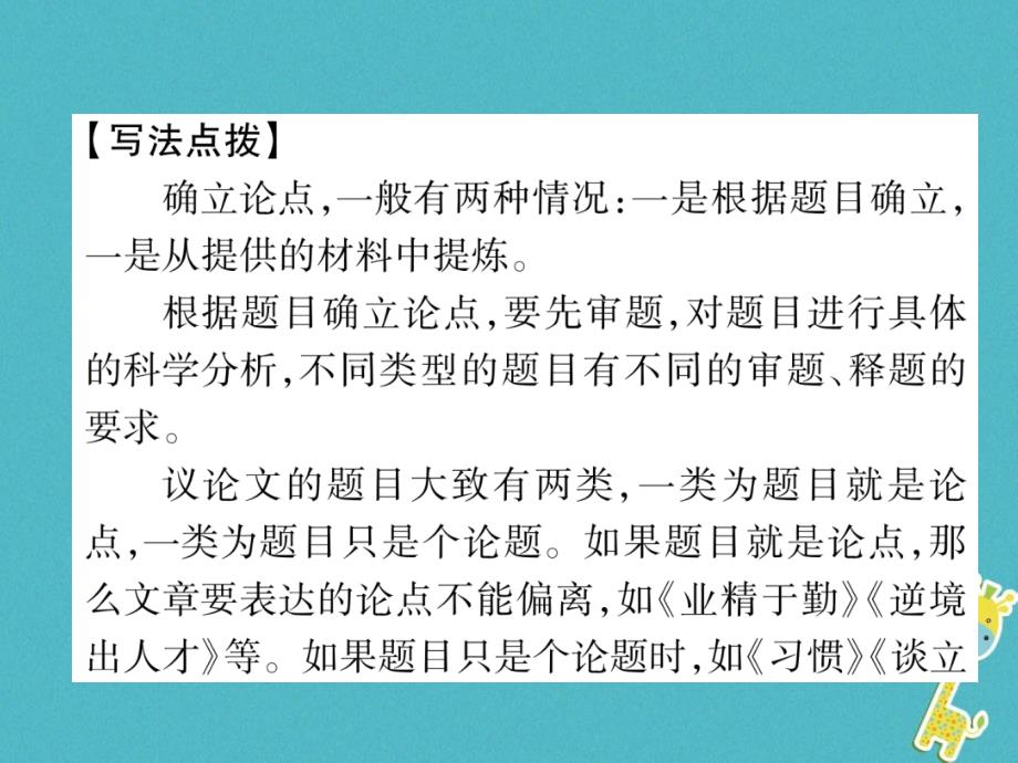 2018年九年级语文上册第二单元同步作文指导观点要明确习题课件新人教版_第2页