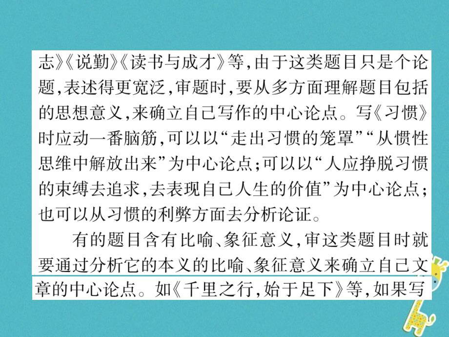 2018年九年级语文上册第二单元同步作文指导观点要明确习题课件新人教版_第3页