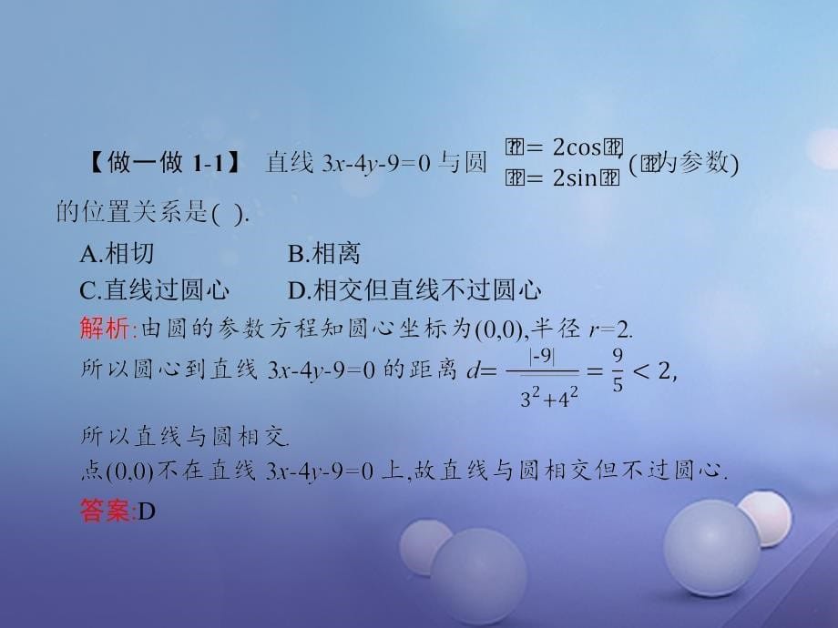 2018-2019学年高中数学第二章参数方程2.2直线和圆锥曲线的参数方程2.2.2-2.2.4课件北师大版选修(1)_第5页