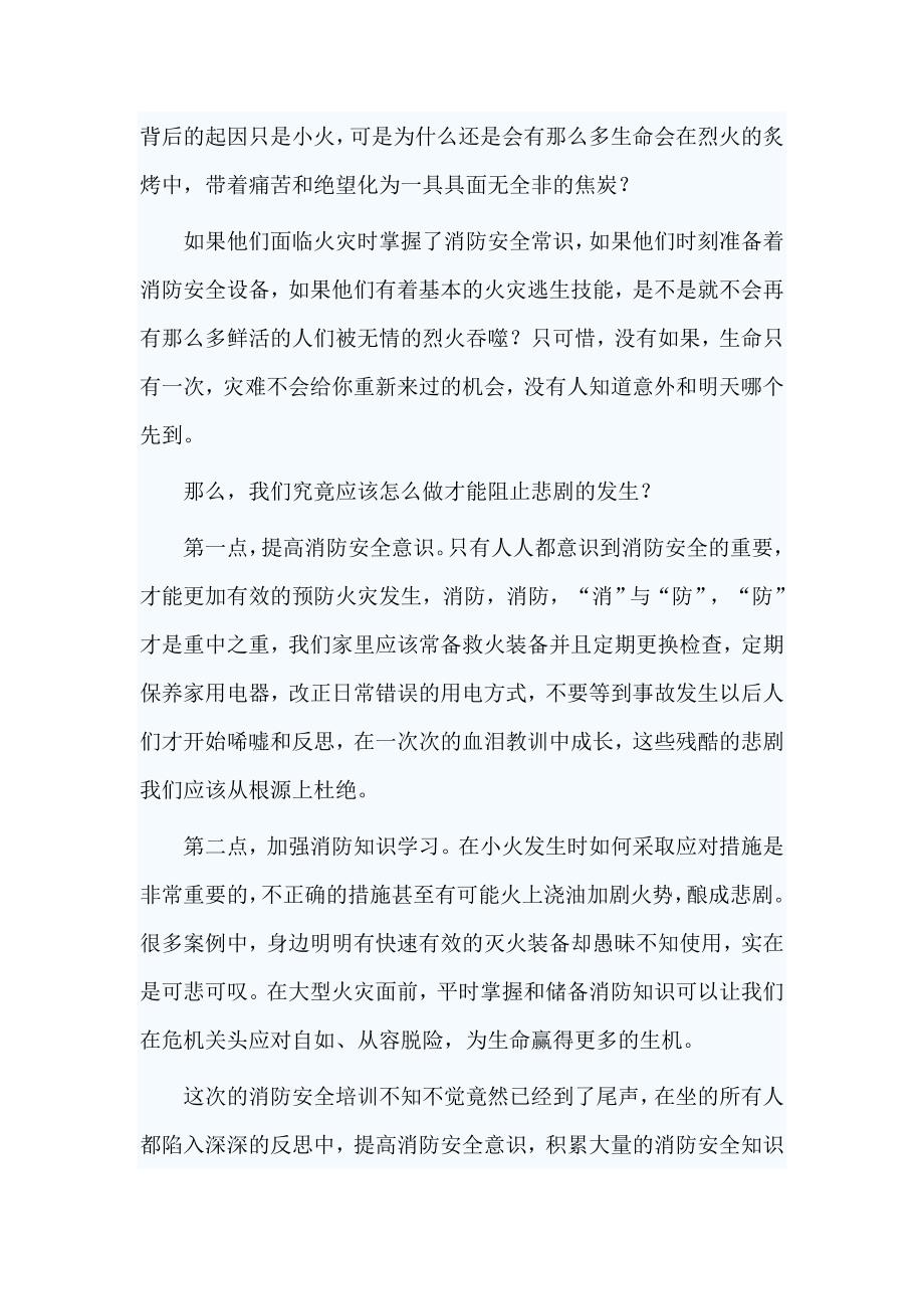 清明期间森林防火部署会讲稿与消防知识培训有感7篇_第3页