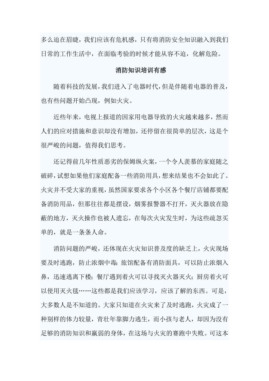 清明期间森林防火部署会讲稿与消防知识培训有感7篇_第4页