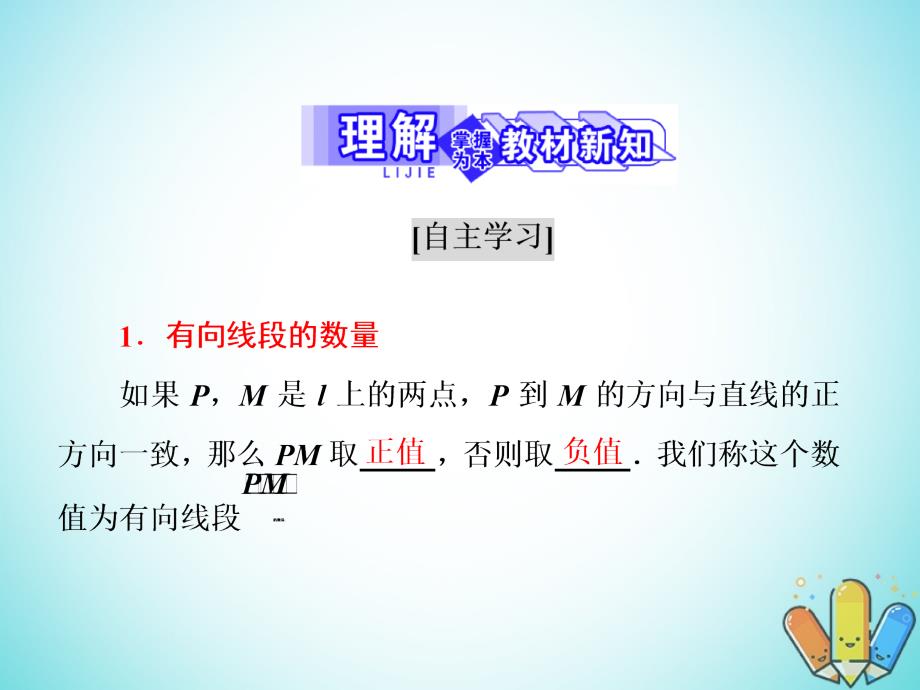 2018-2019学年高中数学第二章参数方程2.1直线的参数方程课件北师大版选修_第3页