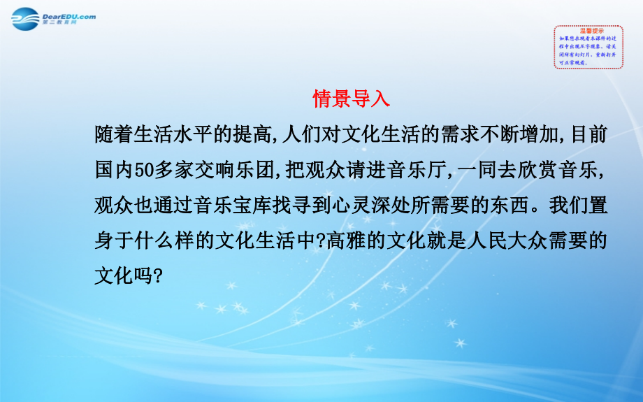 2018-2019学年高中政治 第四单元 第八课 第一框 色彩斑斓的文化生活课件 新人教版必修3_第2页