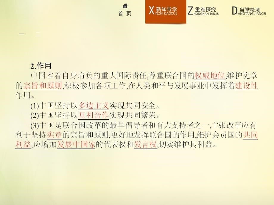 2018-2019学年高中政治 5.2中国与联合国课件 新人教版选修3_第5页