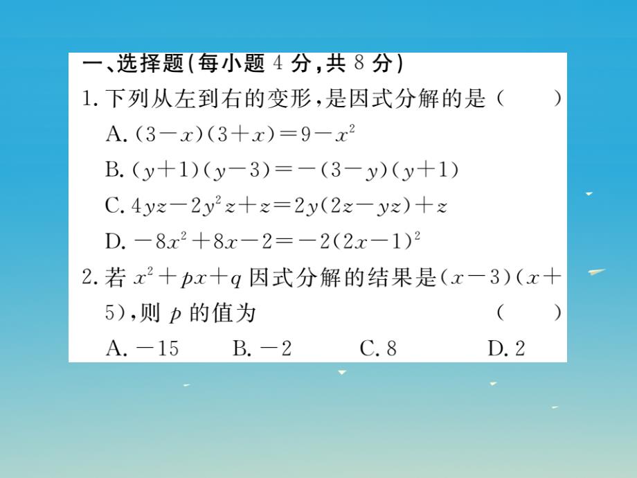 2018-2019学年八年级数学下册 4.1 因式分解（小册子）习题课件 （新版）北师大版_第2页