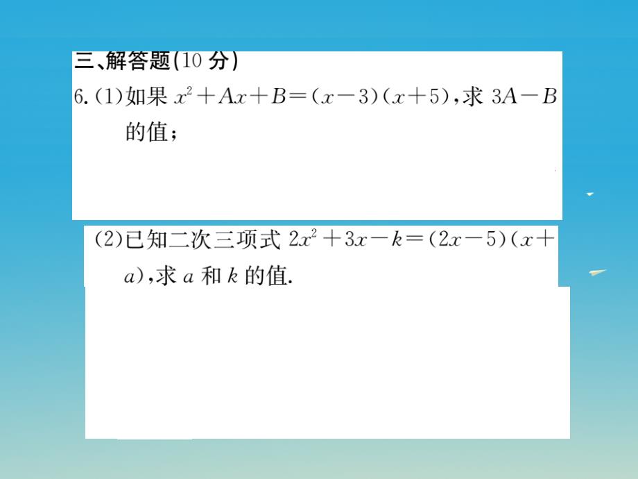 2018-2019学年八年级数学下册 4.1 因式分解（小册子）习题课件 （新版）北师大版_第4页