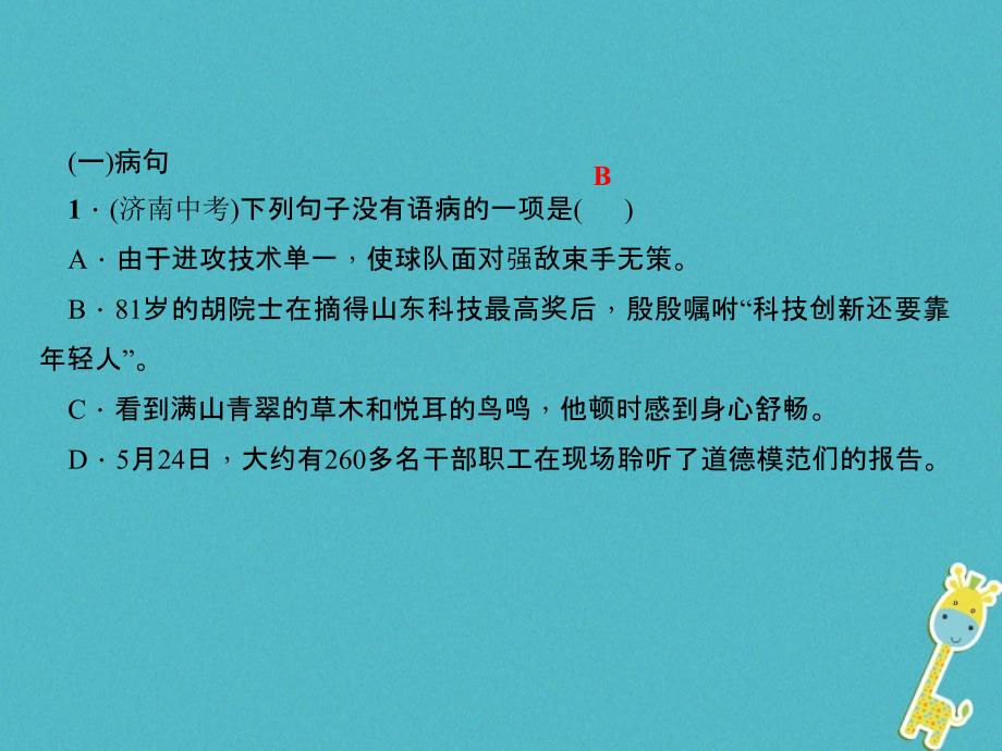 2018学年八年级语文下册专题三句子(蹭标点仿写排序)课件新人教版_第2页