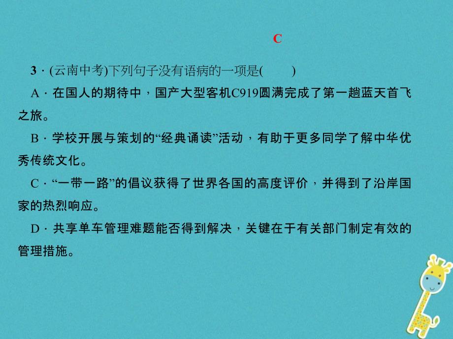 2018学年八年级语文下册专题三句子(蹭标点仿写排序)课件新人教版_第4页