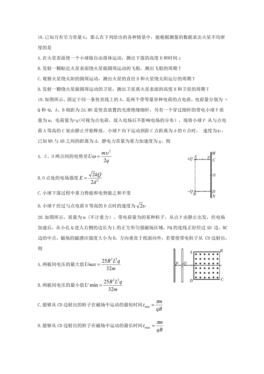 河南省联盟2018-2019学年高三下学期2月联考试题 理综物理---精校Word版含答案_第2页