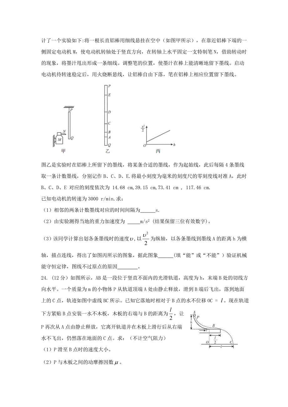 河南省联盟2018-2019学年高三下学期2月联考试题 理综物理---精校Word版含答案_第4页