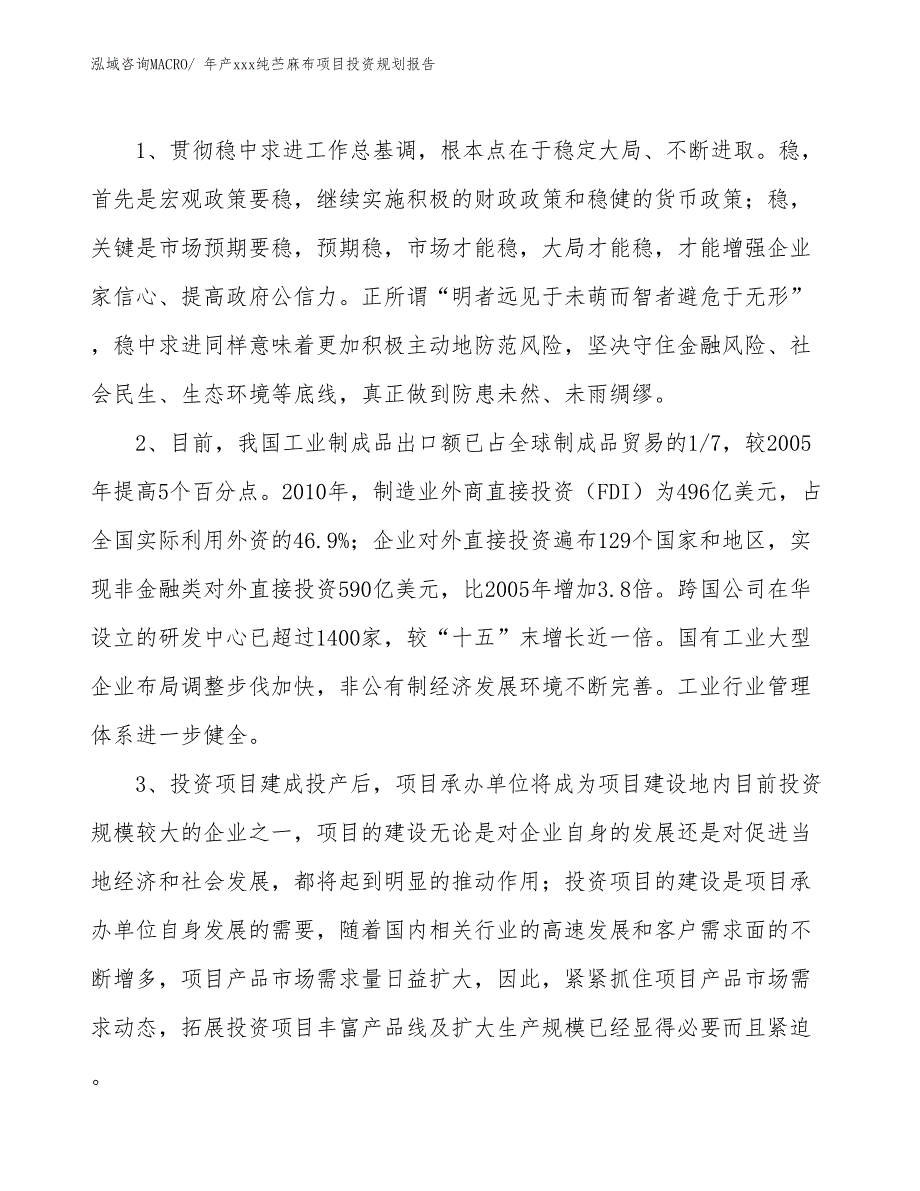 年产xxx纯苎麻布项目投资规划报告_第4页