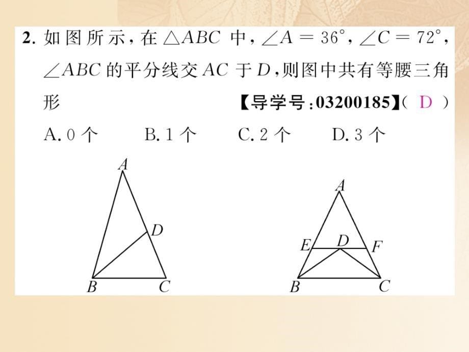 2018-2019学年八年级数学上册2.3等腰三角形第2课时等腰三角形的判定作业课件新版湘教版_第5页