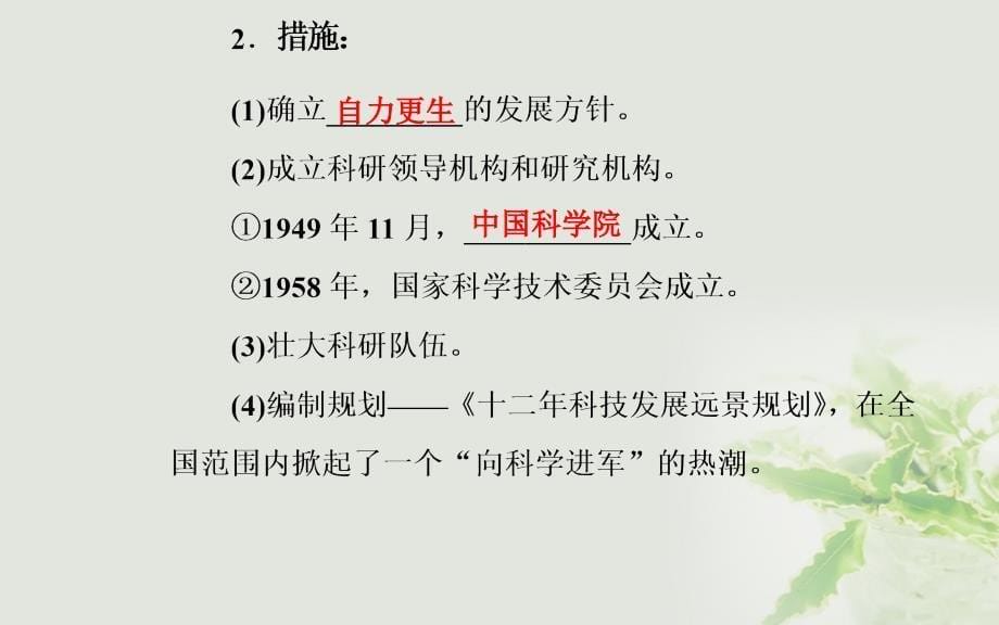 2018-2019学年高中历史专题五现代中国的文化与科技三科学技术的发展与成就课件人民版必修(1)_第5页