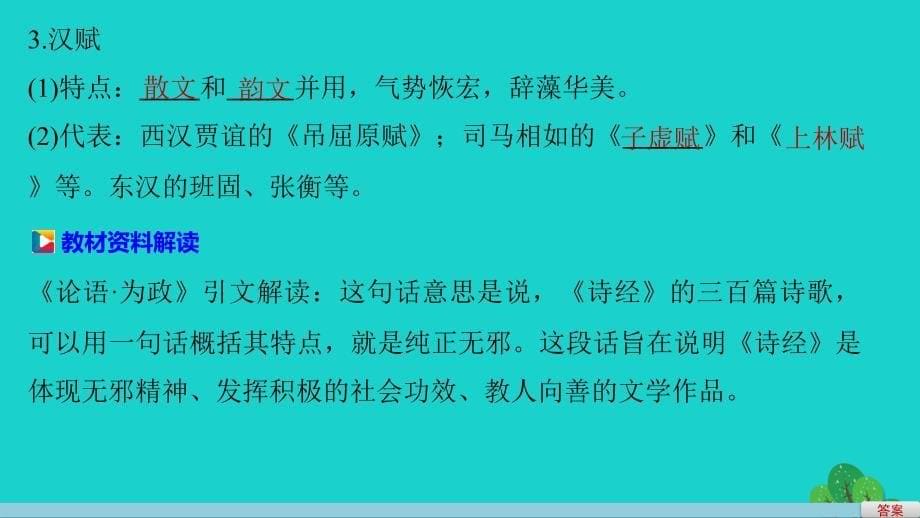 2018-2019学年高中历史 专题二 古代中国的科学技术与文化 3 中国古典文学的时代特色课件 人民版必修3_第5页