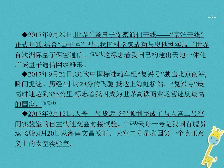 2018年中考政治专题二坚持创新发展理念实施科教兴国战略复习课件_第3页