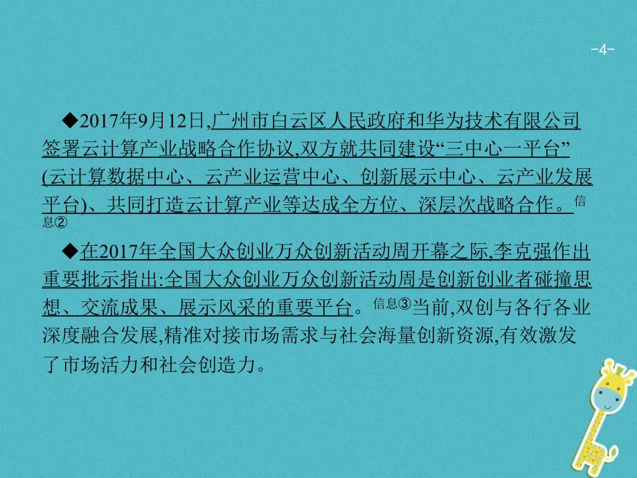 2018年中考政治专题二坚持创新发展理念实施科教兴国战略复习课件_第4页