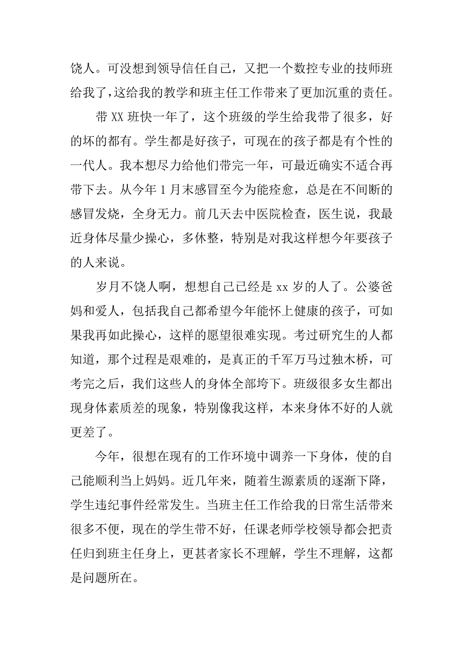 xx高校教师辞职报告范文_第2页