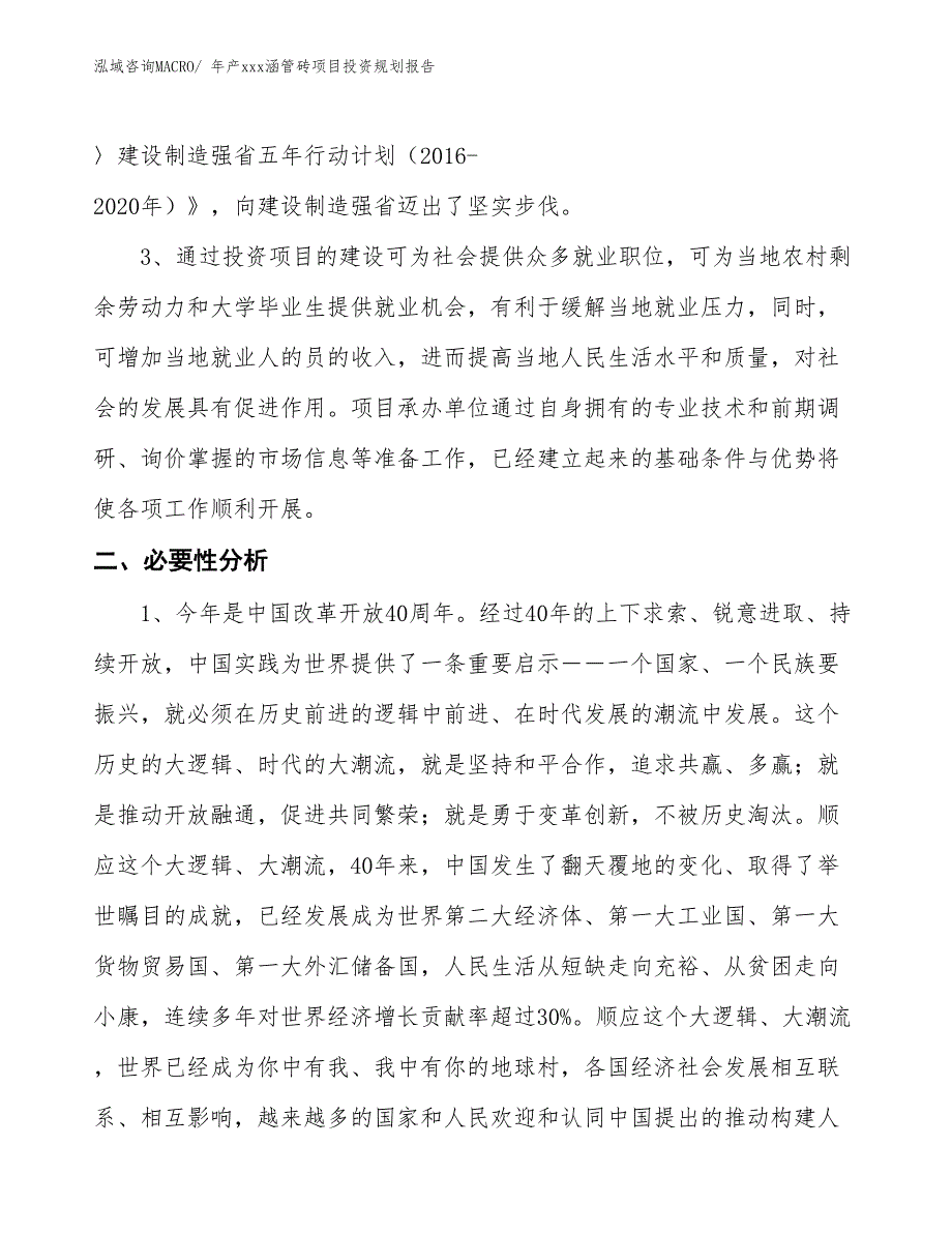 年产xxx涵管砖项目投资规划报告_第4页