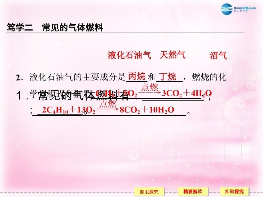 2018-2019学年高中化学 3-2 家用燃料的更新同步课件 鲁科版选修1_第5页