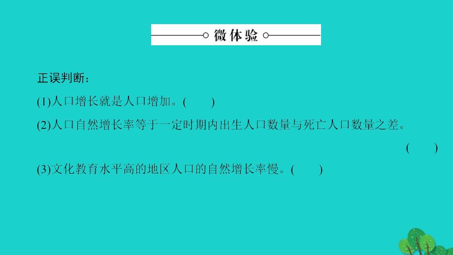 2018-2019学年高中地理 第1章 人口与环境 第1节 人口增长模式课件 湘教版必修2_第4页