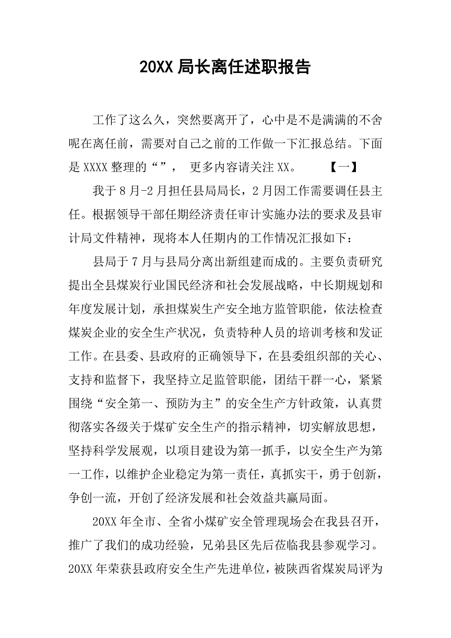 20xx局长离任述职报告_第1页