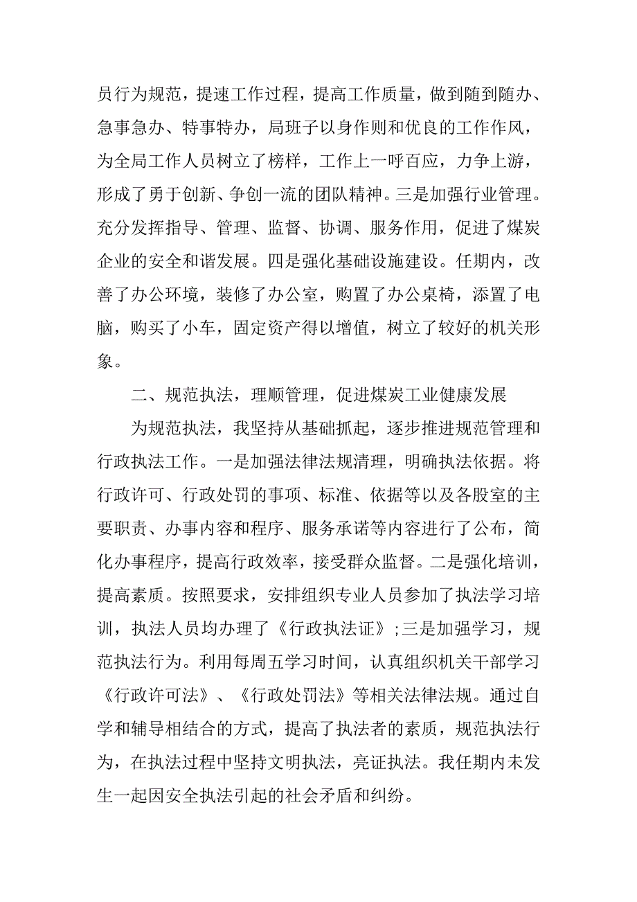 20xx局长离任述职报告_第3页