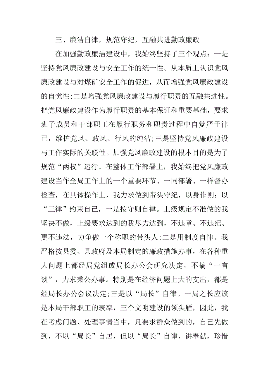 20xx局长离任述职报告_第4页