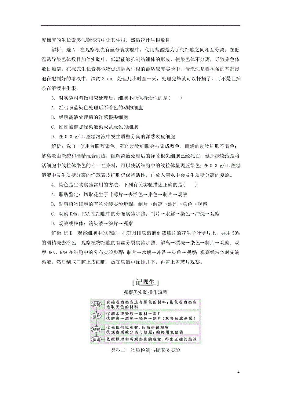 全国通用2018年高考生物二轮复习专题六实验讲义_第4页