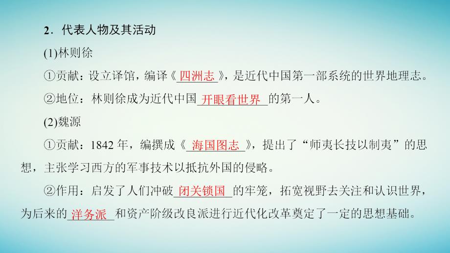 2018-2019学年高中历史第3单元近代中国的思想解放潮流第8课“从开眼看世界”到维新变法课件北师大版必修3_第4页