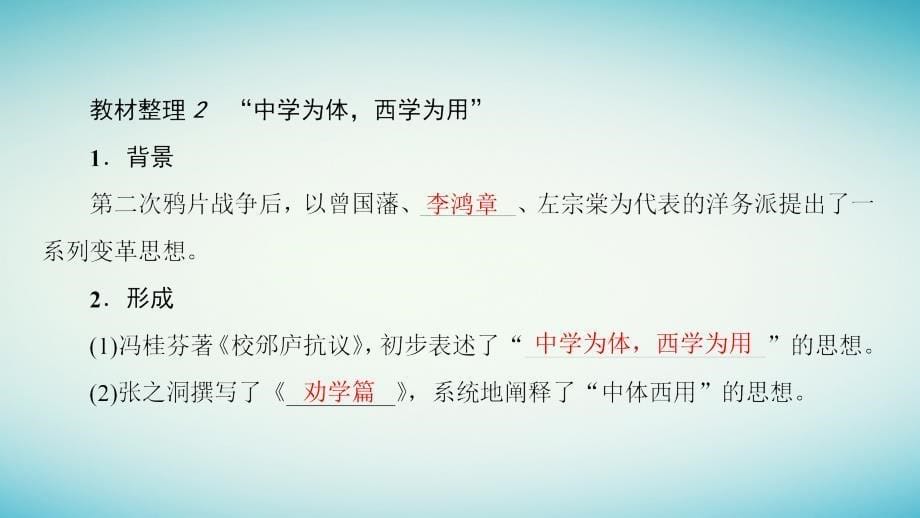 2018-2019学年高中历史第3单元近代中国的思想解放潮流第8课“从开眼看世界”到维新变法课件北师大版必修3_第5页