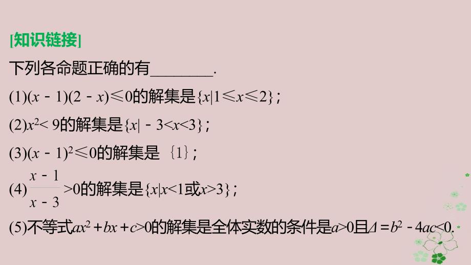 2018-2019学年高中数学第三章不等式3.4不等式的实际应用课件新人教b版必修_第4页