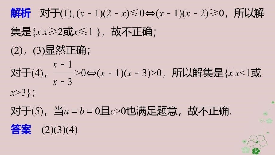 2018-2019学年高中数学第三章不等式3.4不等式的实际应用课件新人教b版必修_第5页