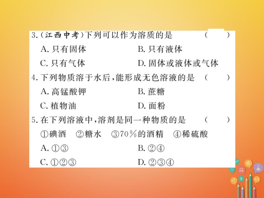 通用2018九年级化学下册第9单元溶液课题1溶液的形成第1课时溶液课件(新版)新人教版_第3页