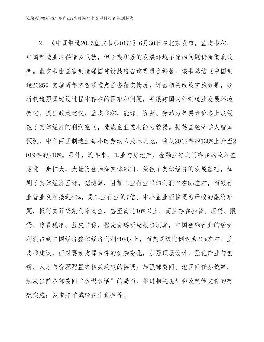 年产xxx硫酸阿唑卡星项目投资规划报告_第4页