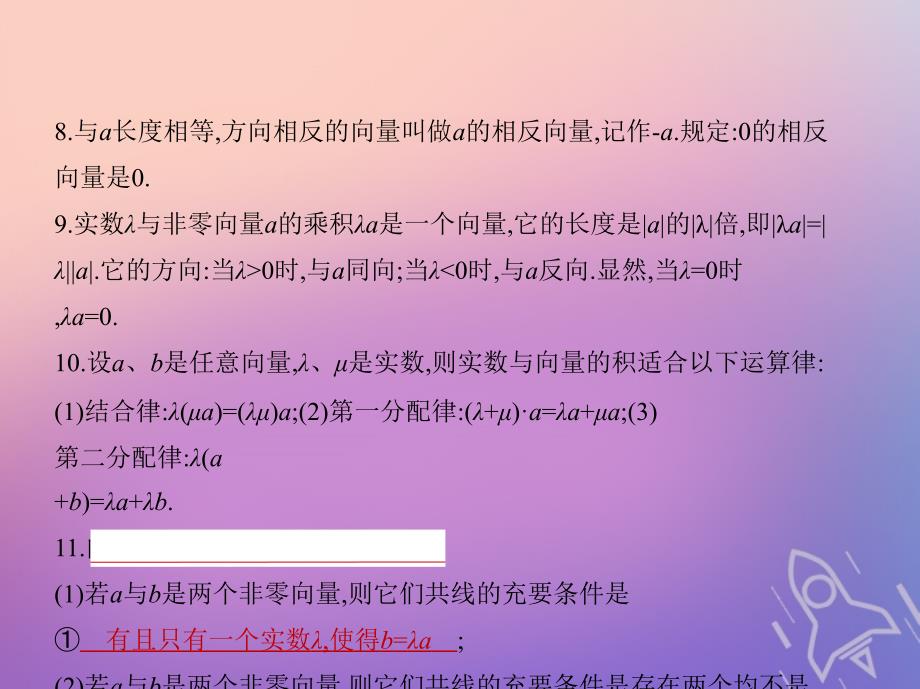 浙江专版2019版高考数学一轮复习第五章平面向量与解三角形5.1平面向量的概念及线性运算平面向量基本定理课件_第3页