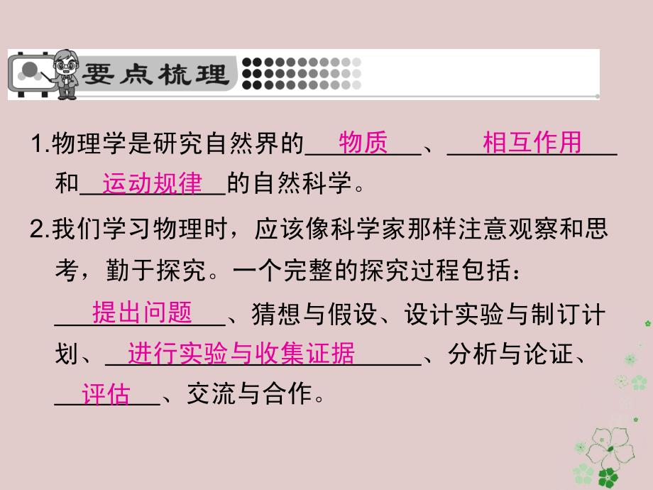 2018学年八年级物理全册1.3站在巨人的肩膀上课件新版沪科版_第2页