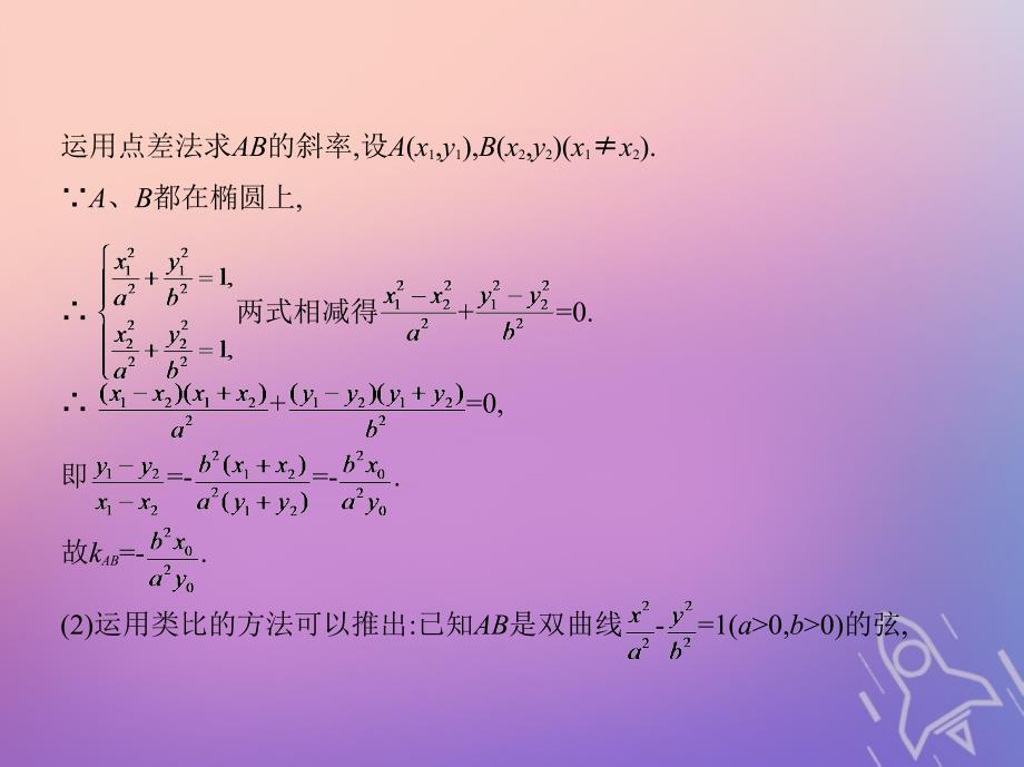 浙江专版2019版高考数学一轮复习第十章圆锥曲线与方程10.4直线与圆锥曲线的位置关系课件_第4页