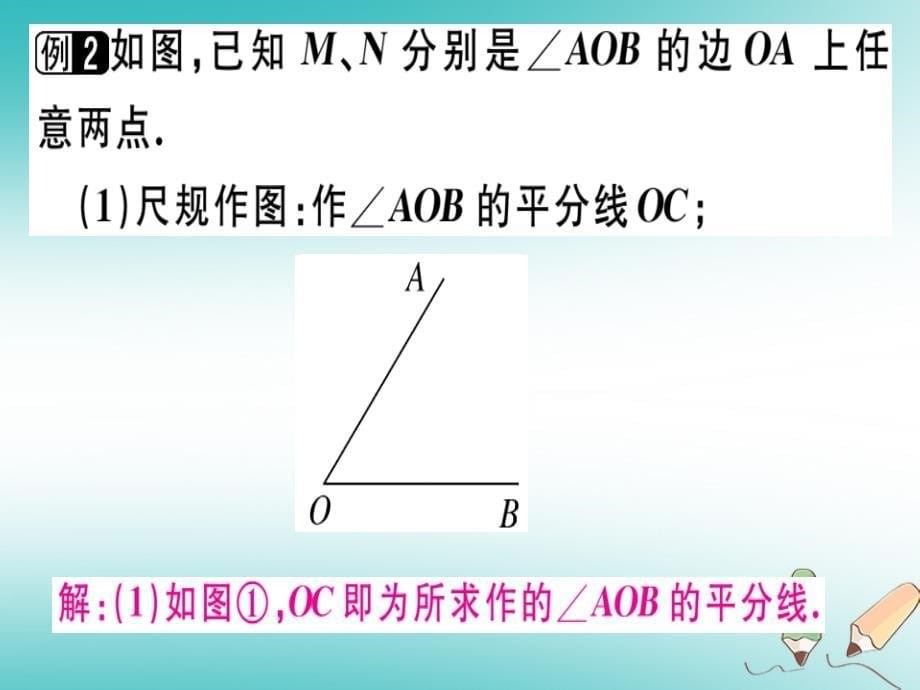 广东专用2018年秋八年级数学上册第十三章轴对称13.4课题学习最短路径问题课件(新版)新人教版_第5页