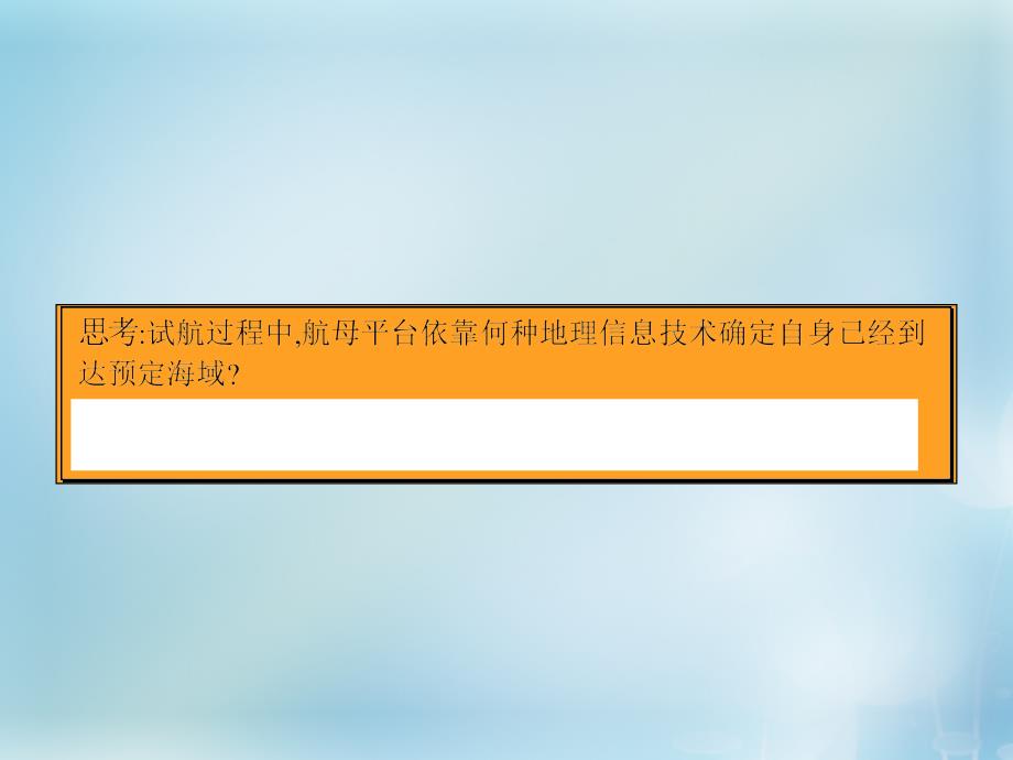 2018-2019学年高中地理 1.2地理信息技术在区域地理环境研究中的应用课件 新人教版必修3_第4页