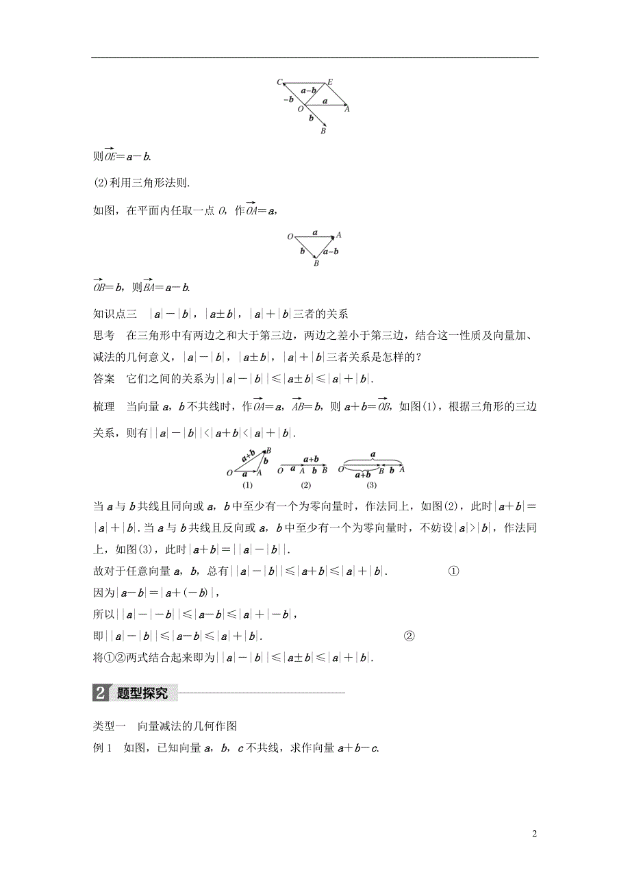 2018版高中数学第二章平面向量2.2.2向量减法运算及其几何意义导学案新人教a版必修_第2页