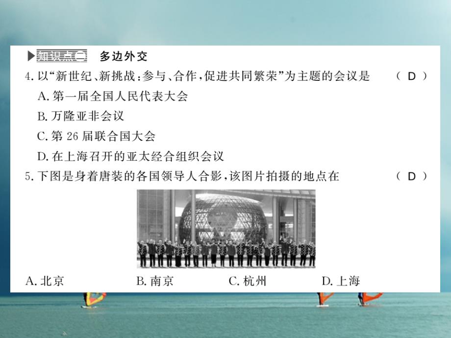 2018-2019学年八年级历史下册第四单元建设中国特色社会主义道路的开拓第十八课新时期的外交课件岳麓版_第3页