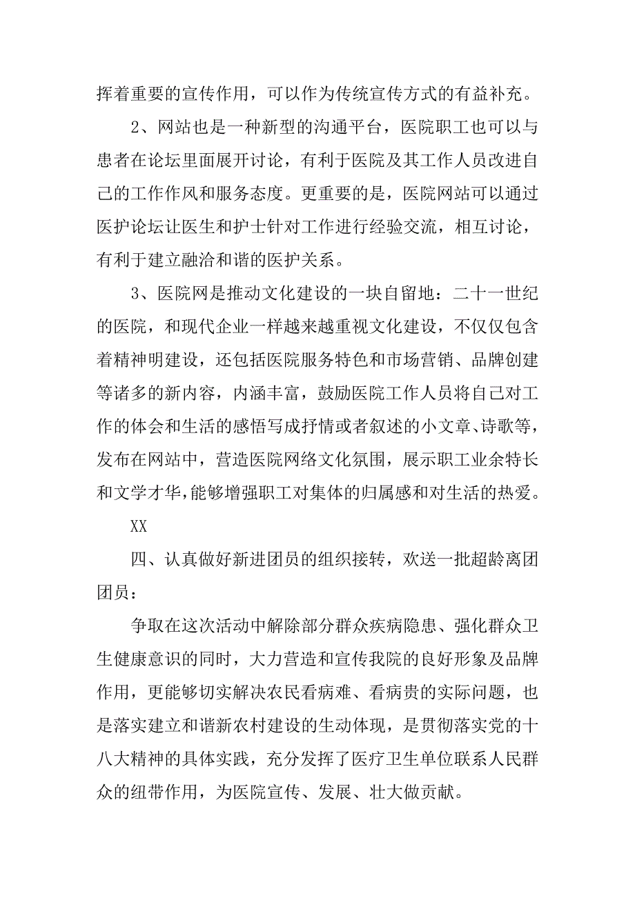 20xx医院团委工作计划_第2页
