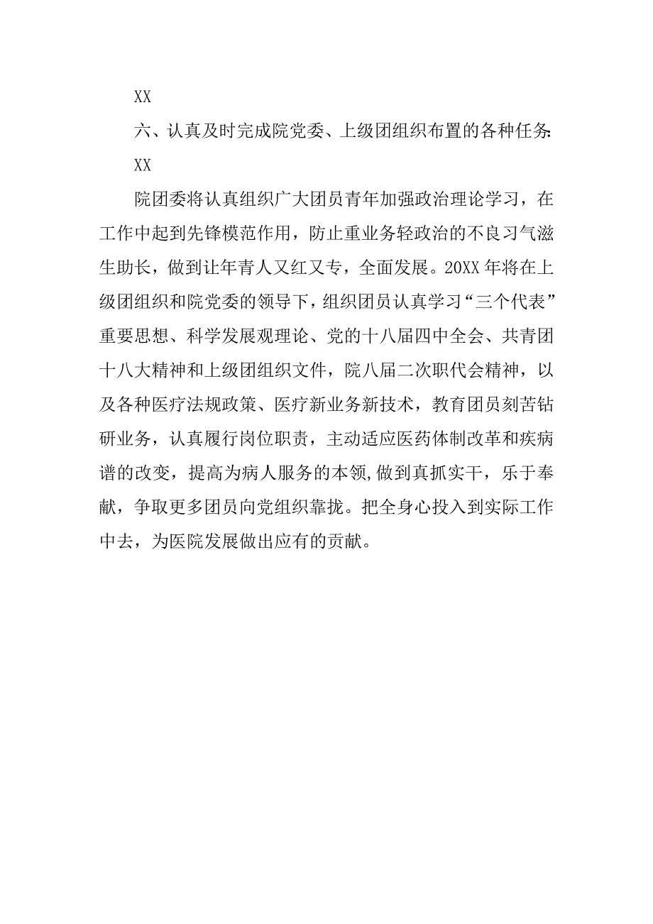 20xx医院团委工作计划_第3页
