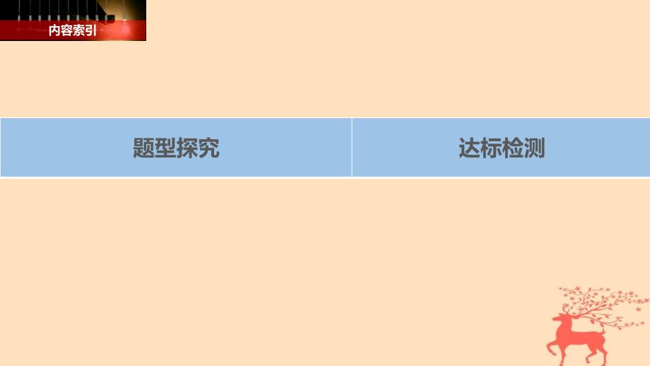 2018-2019高中物理第一章电磁感应习题课：法拉第电磁感应定律的应用课件粤教版选修_第3页