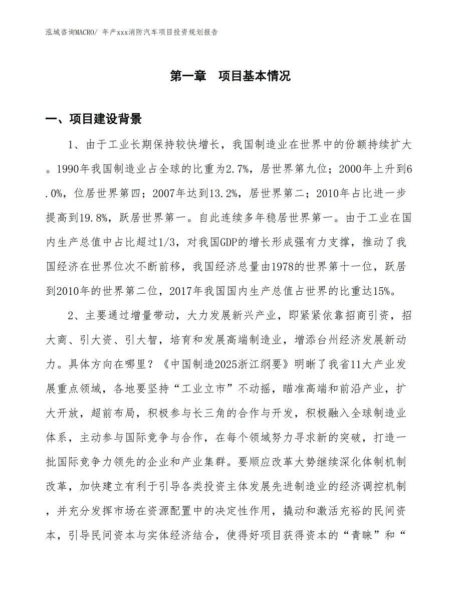 年产xxx消防汽车项目投资规划报告_第3页