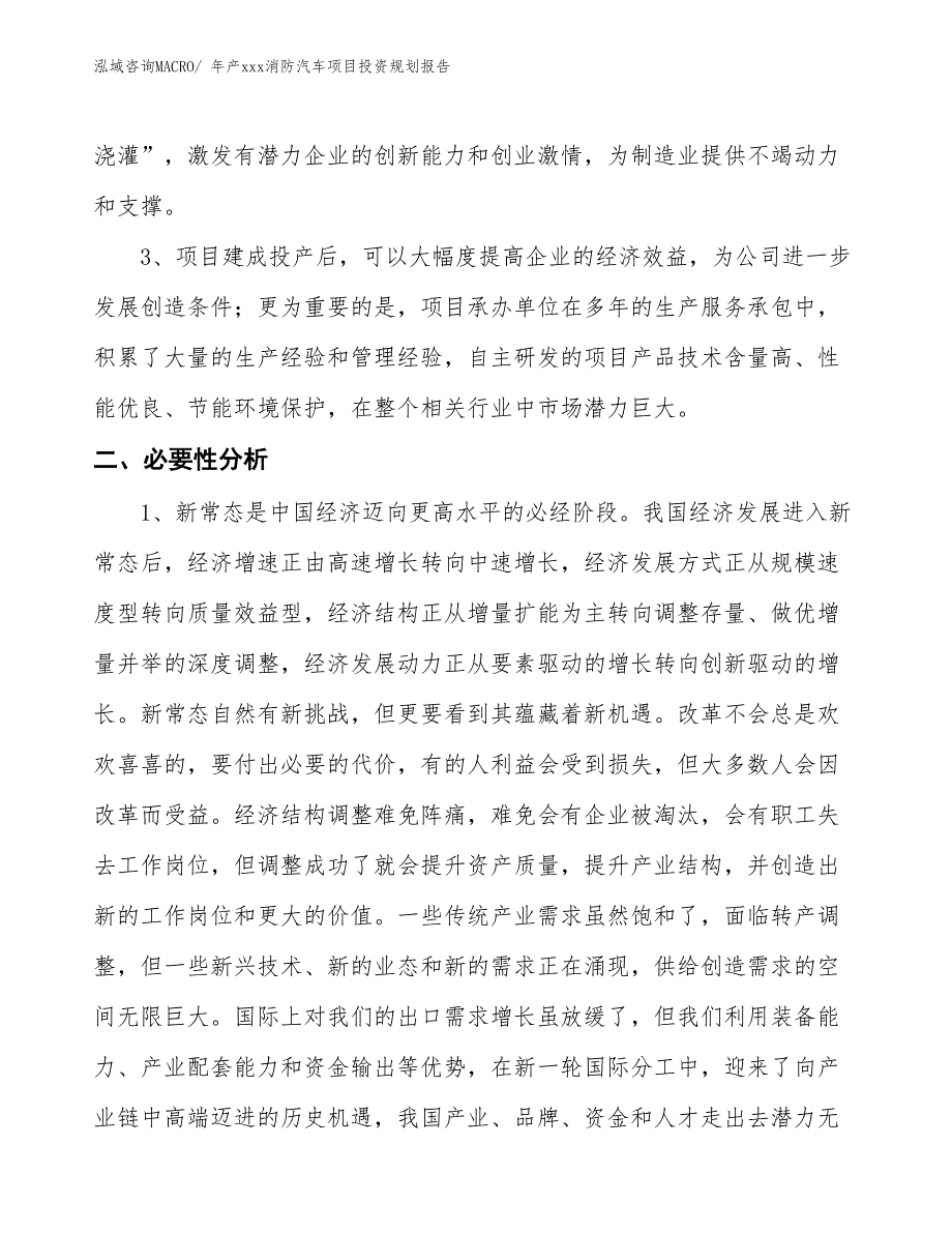 年产xxx消防汽车项目投资规划报告_第4页