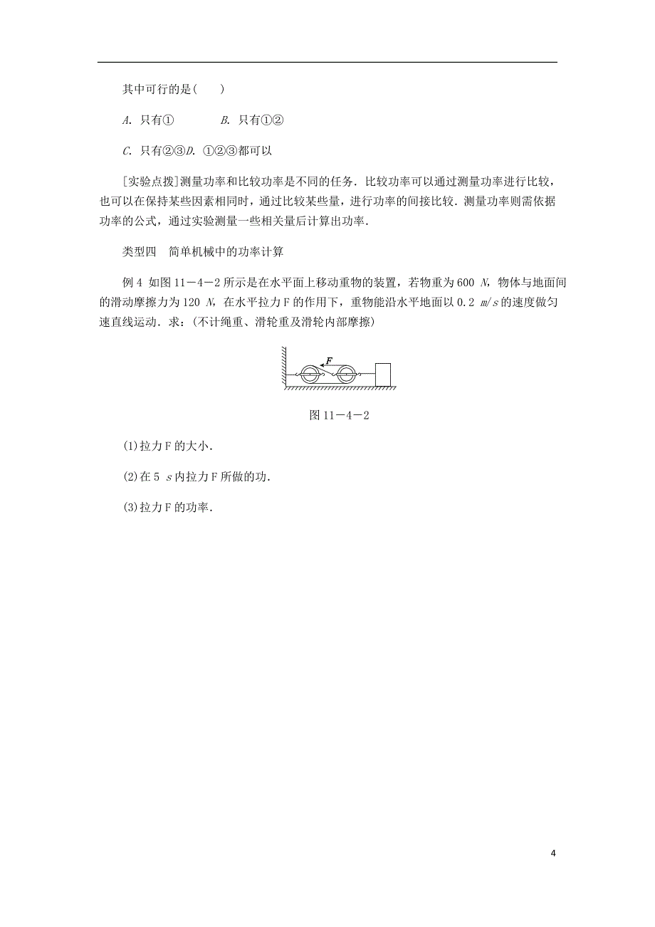 2018年九年级物理上册11.4功率课堂反馈新版苏科版_第4页