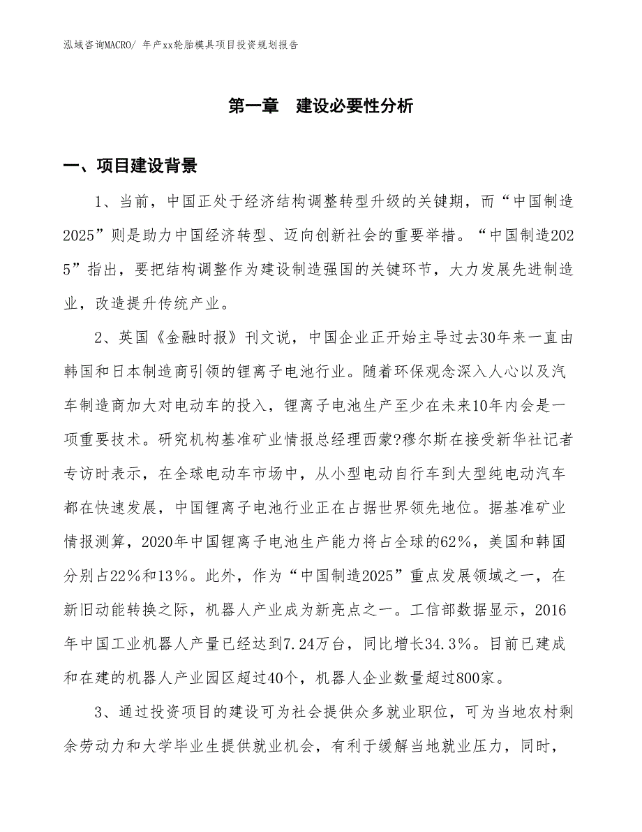 年产xx轮胎模具项目投资规划报告_第3页